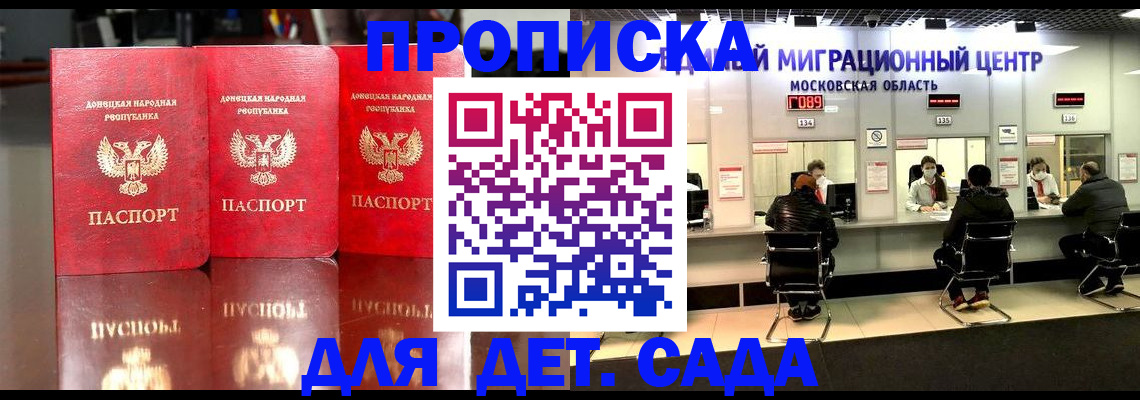 временная регистрация для школы в Боре