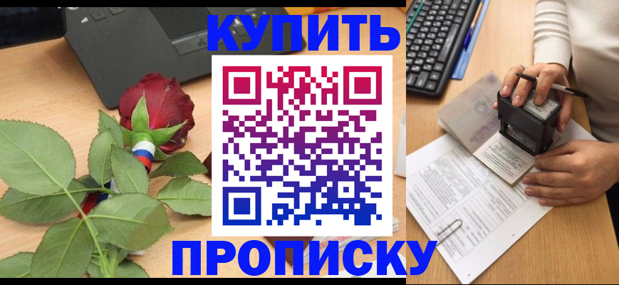 временная регистрация надежно в Боре