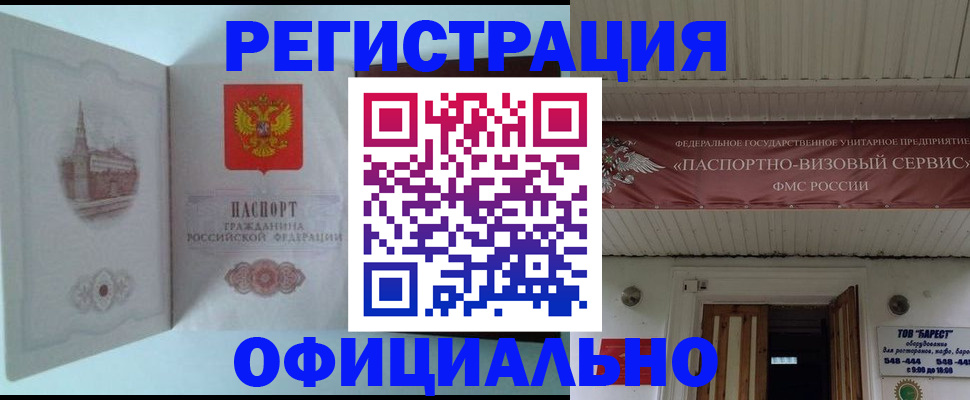 временная регистрация для всех в Боре