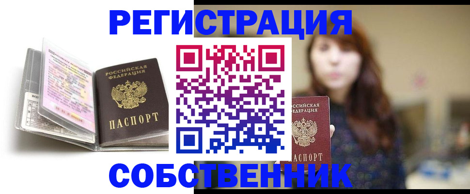 временная регистрация недорого в Боре