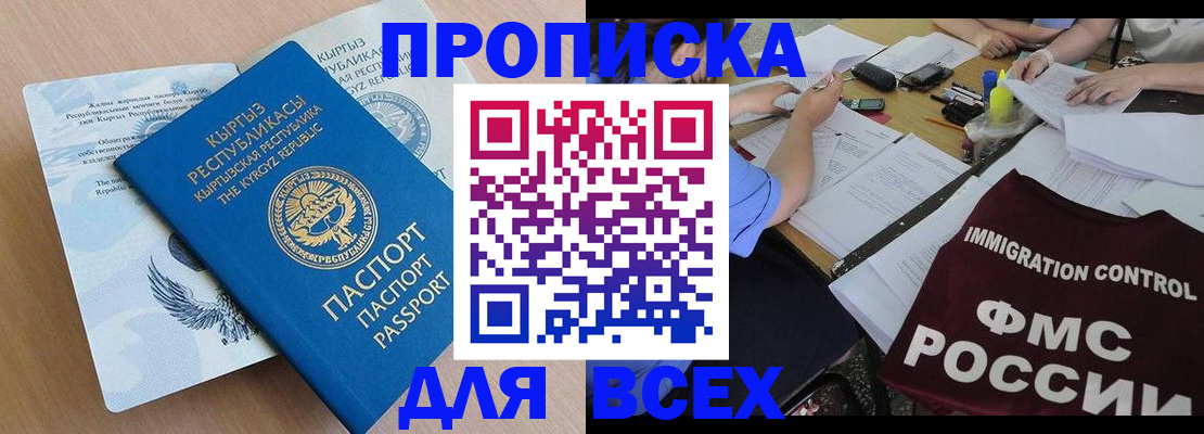 прописка для кредита в Боре